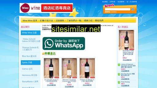 winewine.com.hk alternative sites