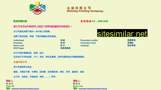 winning-printing.com.hk alternative sites