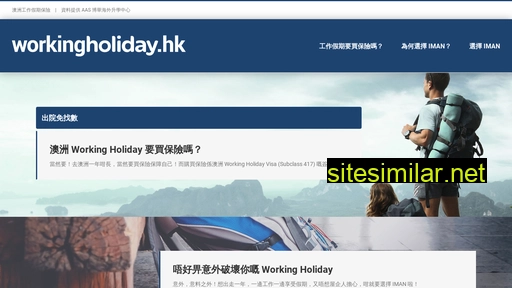 workingholiday.hk alternative sites