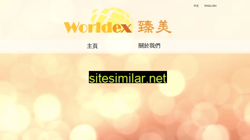 worldex.hk alternative sites