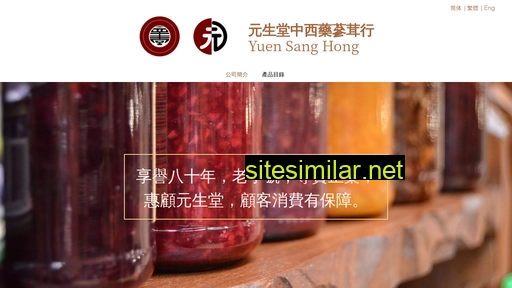 yuensanghong.com.hk alternative sites
