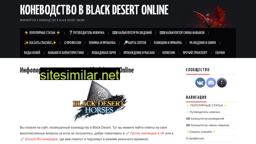 bdo.horse alternative sites