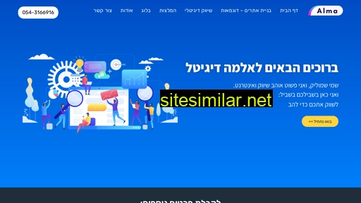 alma-digital.co.il alternative sites