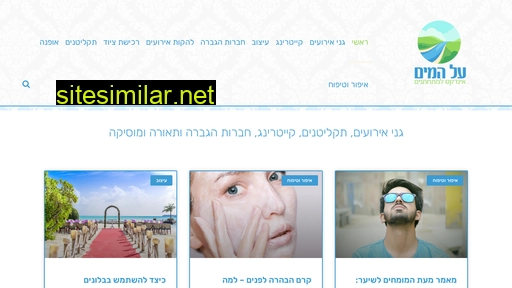 al-hamayim.co.il alternative sites