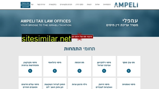 ampeli-tax.co.il alternative sites