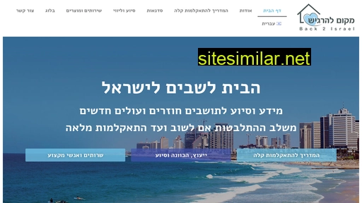 back2israel.co.il alternative sites