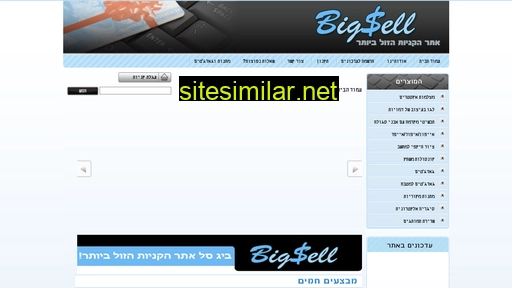 bigsell.co.il alternative sites