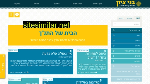 bneyzion.co.il alternative sites