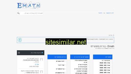 emath.co.il alternative sites