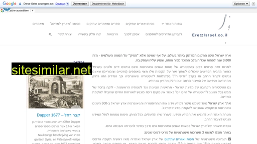eretzisrael.co.il alternative sites