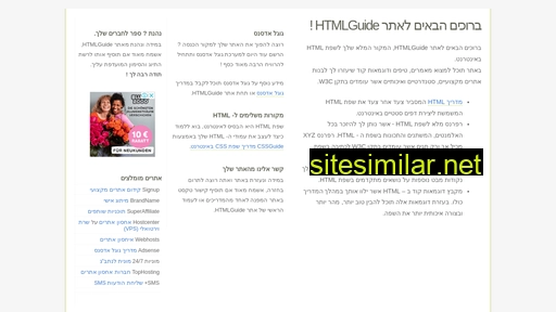 htmlguide.co.il alternative sites