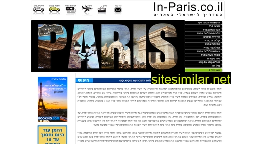 in-paris.co.il alternative sites