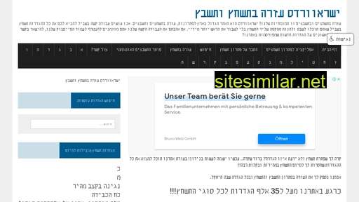 israwords.co.il alternative sites