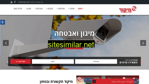 mikud-security.co.il alternative sites