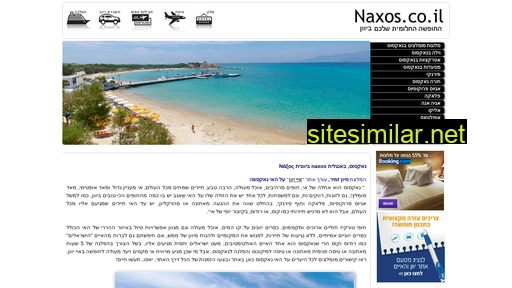 naxos.co.il alternative sites
