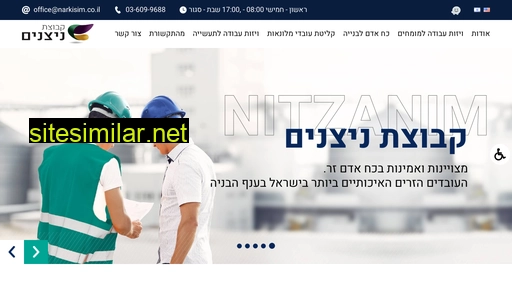 nitsanim.co.il alternative sites