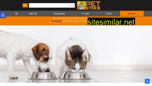 pet-stock.co.il alternative sites