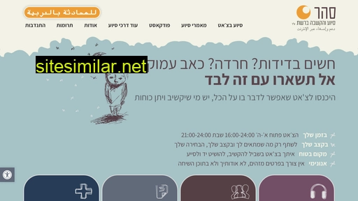 sahar.org.il alternative sites