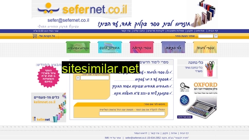 sefernet.co.il alternative sites