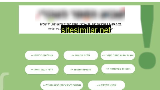 sfarim.org.il alternative sites