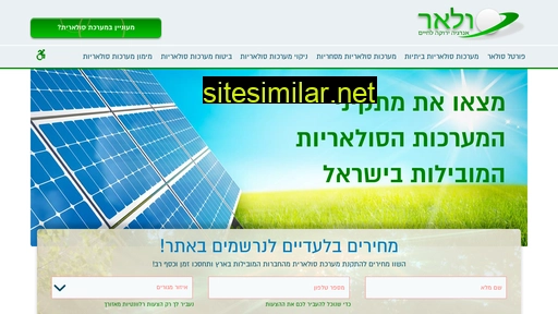 solar.org.il alternative sites