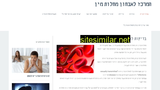 std-clinic.co.il alternative sites