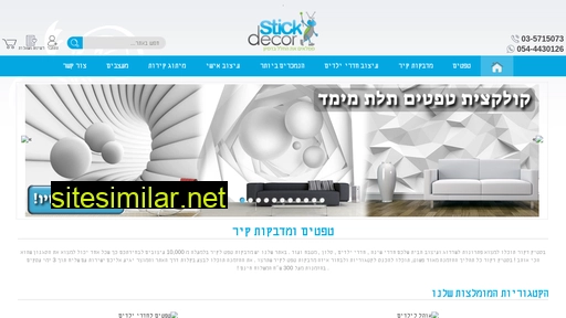 stickdecor.co.il alternative sites