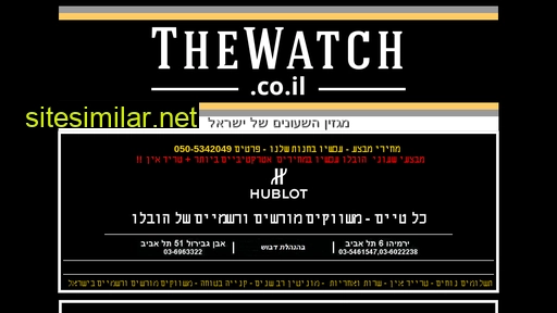 thewatch.co.il alternative sites