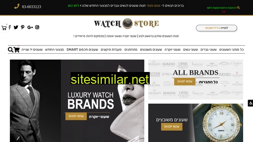 watchstore.co.il alternative sites