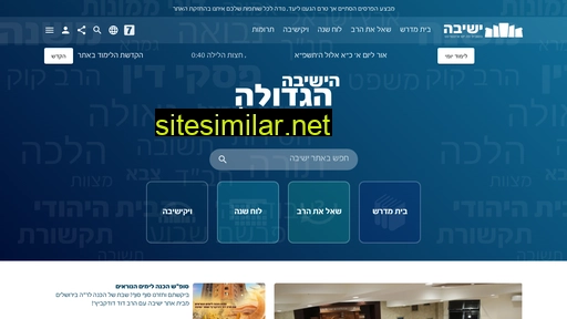 yeshiva.org.il alternative sites