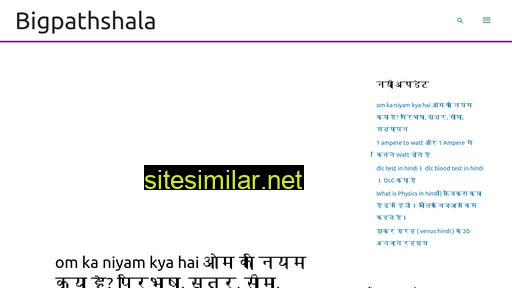 bigpathshala.in alternative sites