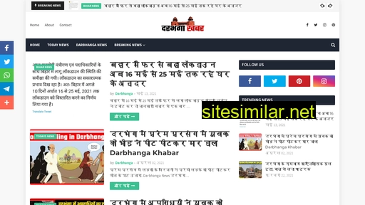 darbhangakhabar.in alternative sites