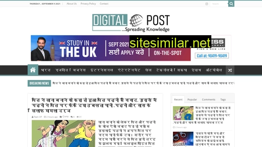 digitalpost.co.in alternative sites