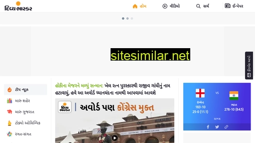 divyabhaskar.co.in alternative sites