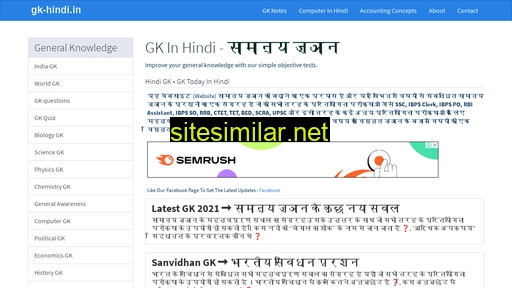 gk-hindi.in alternative sites