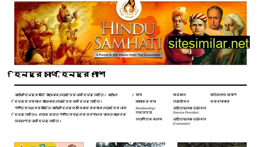 Hindusamhatibangla similar sites
