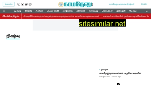 kamadenu.hindutamil.in alternative sites