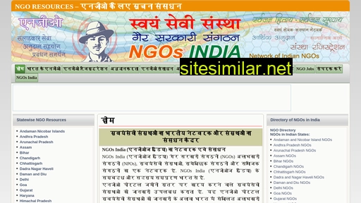 ngosindia.in alternative sites