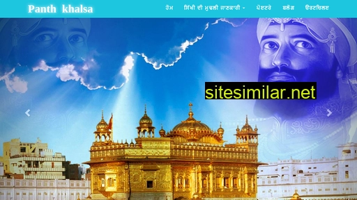 panthkhalsa.in alternative sites