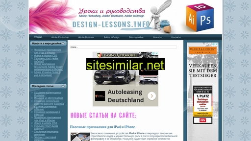 design-lessons.info alternative sites