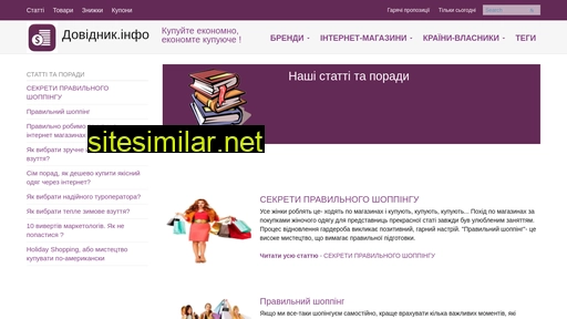 dovidnyk.info alternative sites