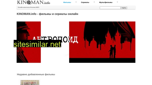 kinoman.info alternative sites