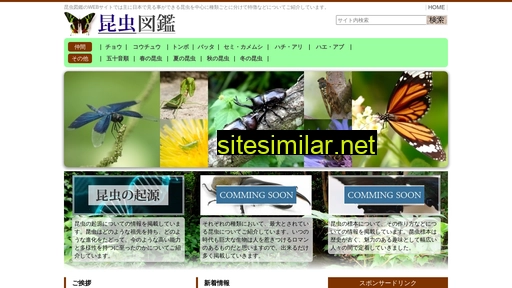 konchu-zukan.info alternative sites