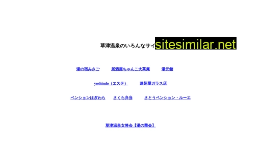 Kusatsu similar sites
