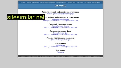 orfo.info alternative sites