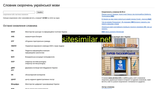 ukrskor.info alternative sites