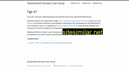 elasticsearch-ru.github.io alternative sites