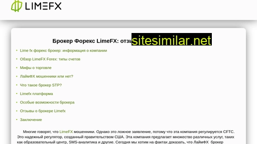 limefx.io alternative sites