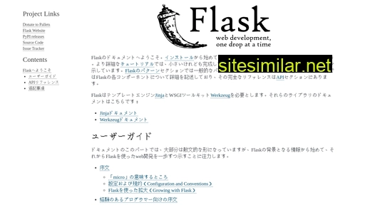 msiz07-flask-docs-ja.readthedocs.io alternative sites