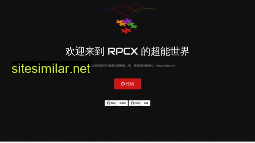 rpcx.io alternative sites
